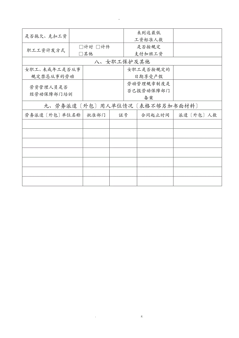 劳动保障监察书面材料审查情况申报表_第4页