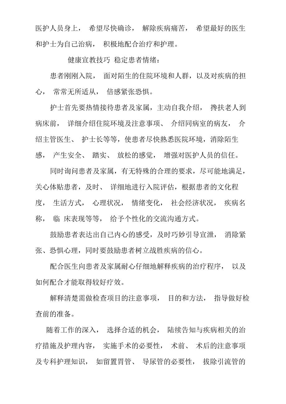 老年患者健康宣教技巧_第2页