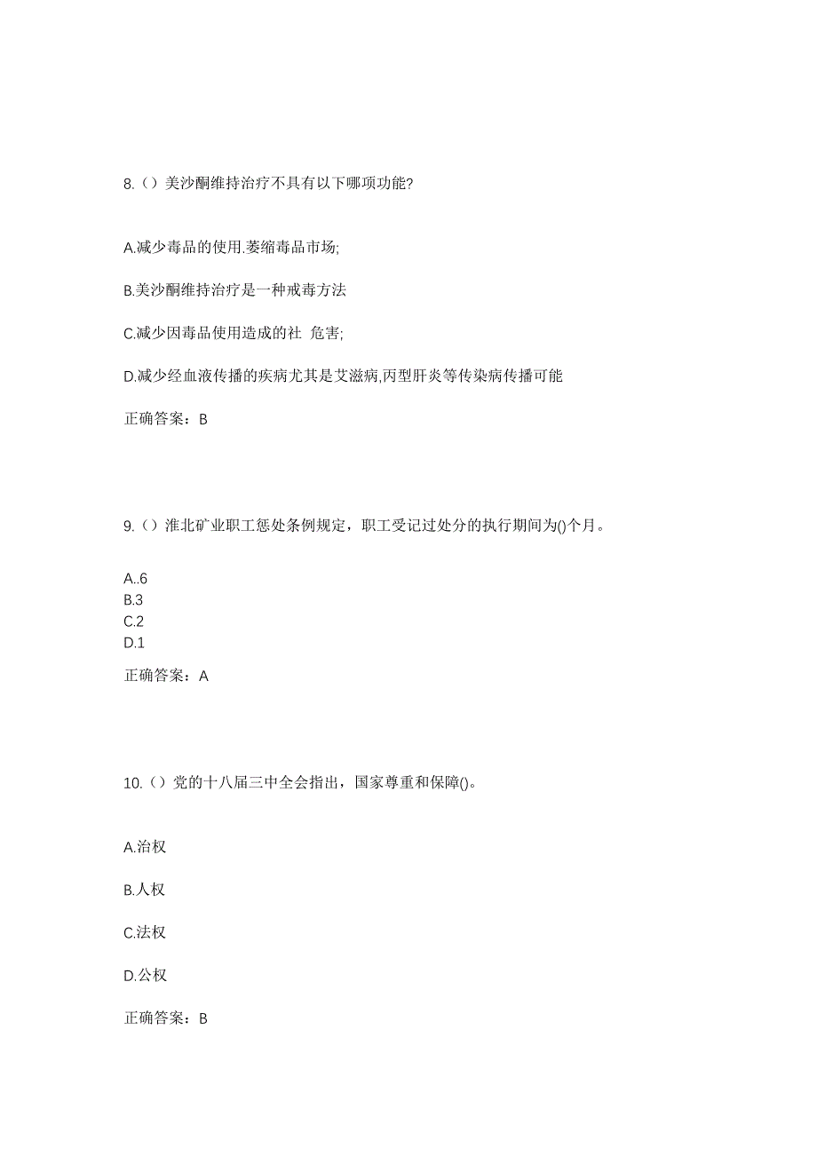 2023年陕西省延安市志丹县金丁镇卜鱼沟村社区工作人员考试模拟题及答案_第4页