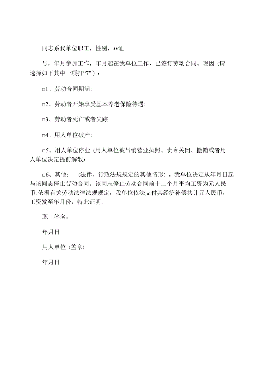 解除劳动合同证明书(优秀模板23套)_第3页