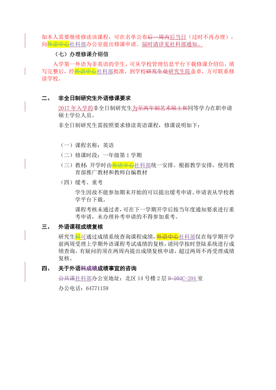 中央美术学院研究生外语修课要求_第2页