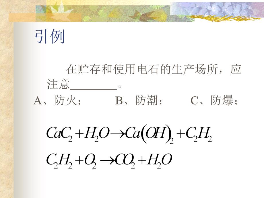 《安全生产技术》PPT课件.ppt_第2页