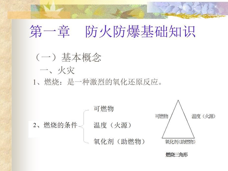 《安全生产技术》PPT课件.ppt_第5页