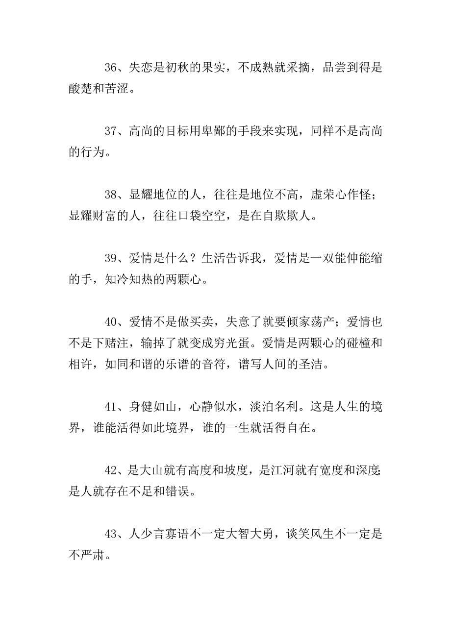 积极向上的经典人生格言.doc_第5页