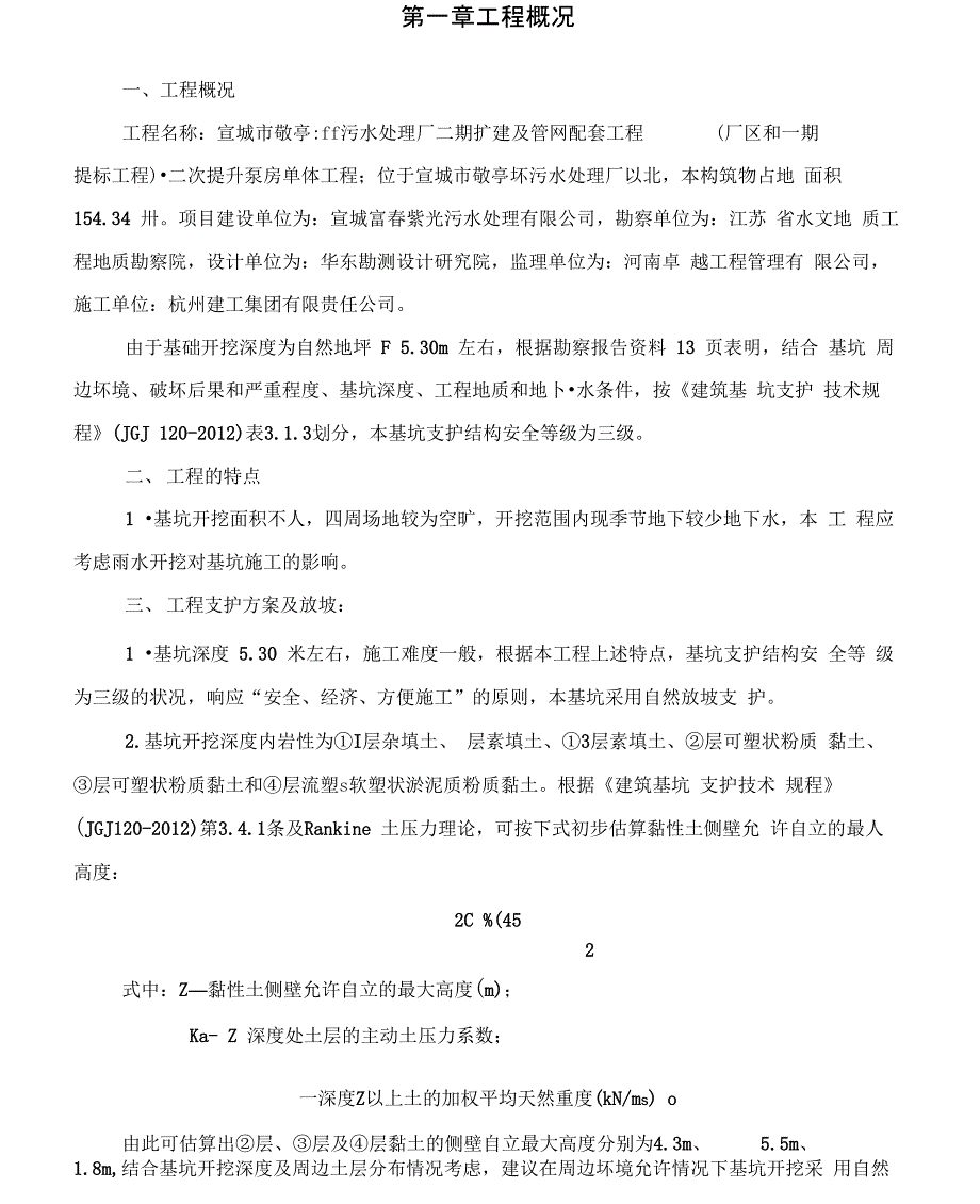 深基坑方案专家论证_第3页