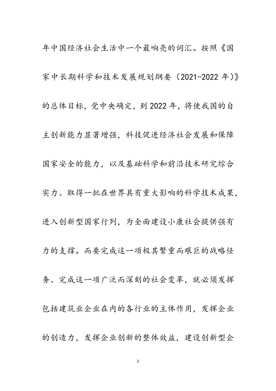 创新型企业学习稿.docx_第2页