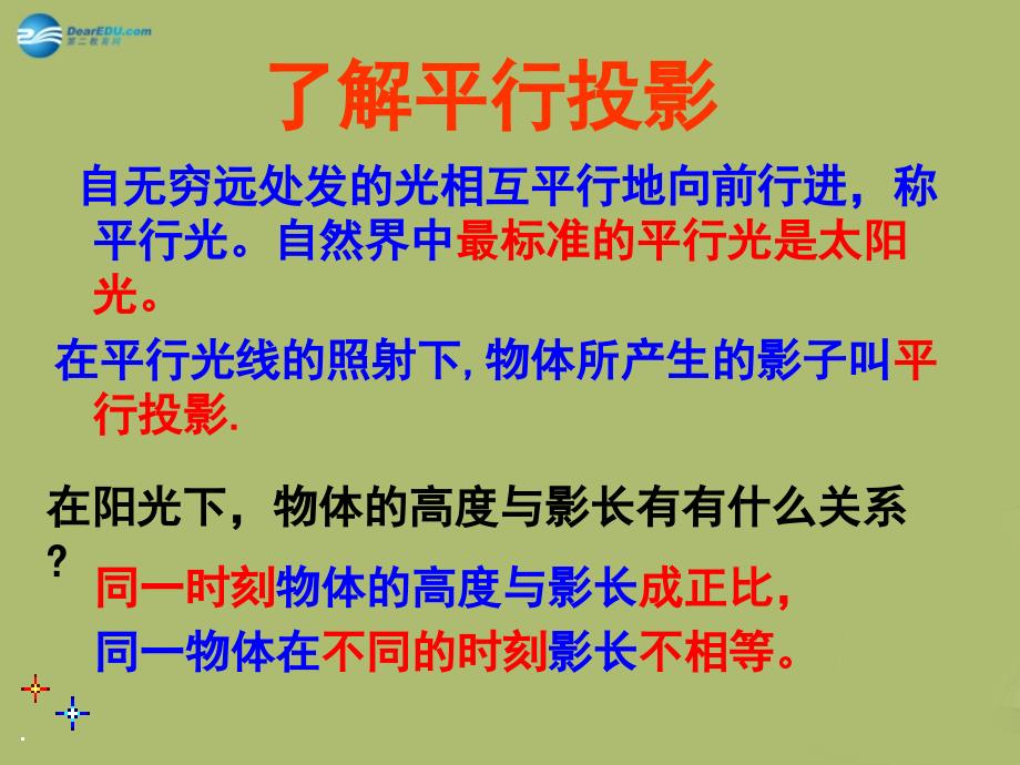 九年级数学下册 27.2 相似三角形 相似三角形的应用课件3 新人教版_第4页