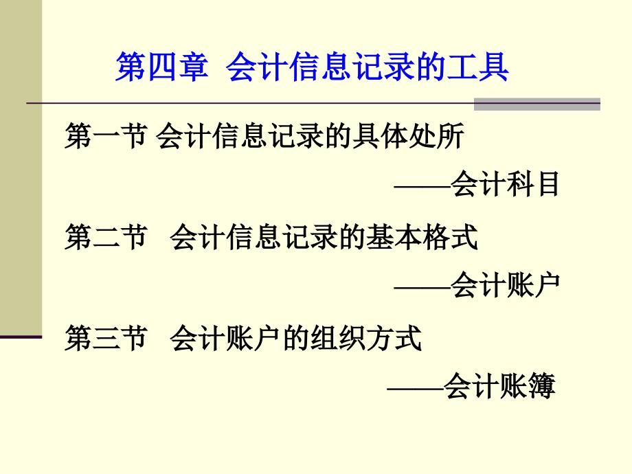 会计信息记录的工具_第2页