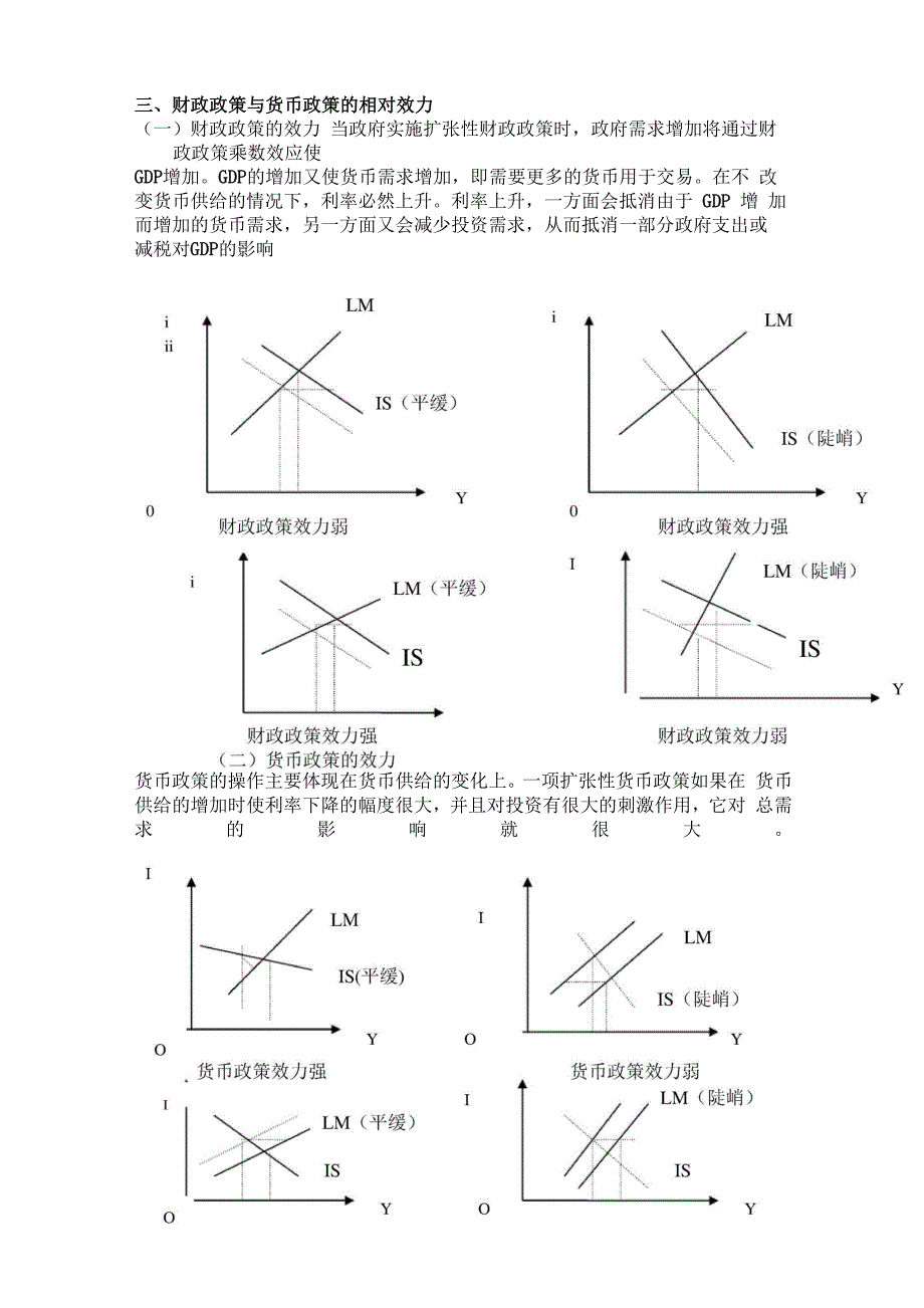 财政政策与货币政策结合的必要性_第2页