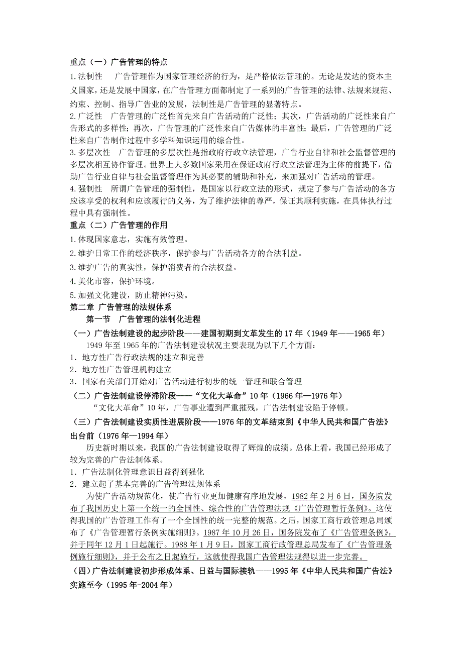 电大广告管理与法规范围及重点小抄_第3页