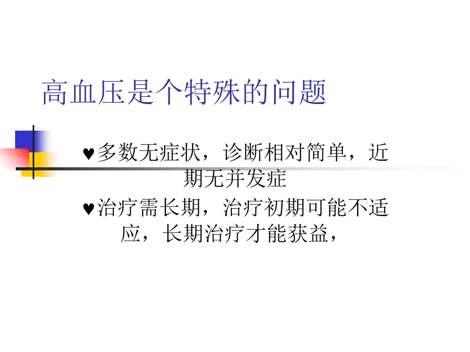 利尿剂在高血压治疗中的地位PPT文档_第1页