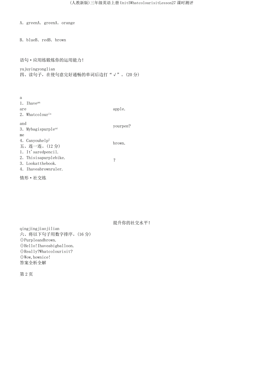 (人教新版)三年级英语上册Unit5WhatcolourisitLesson27课时测评.docx_第2页