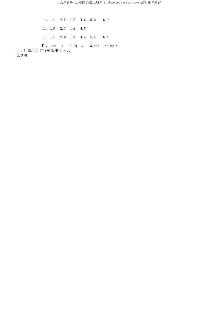 (人教新版)三年级英语上册Unit5WhatcolourisitLesson27课时测评.docx_第3页