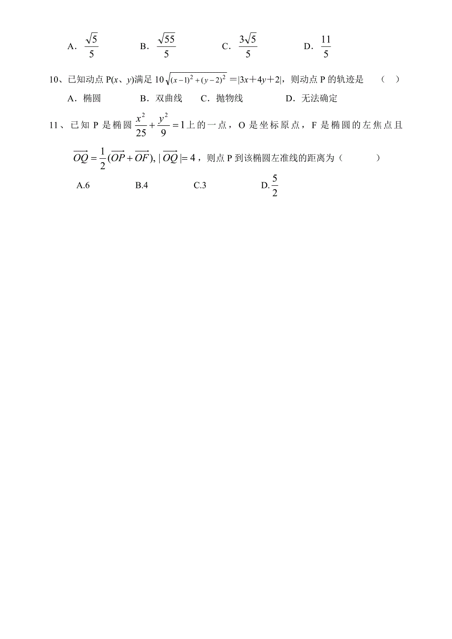 高二数学期末试卷(理科)及答案_第2页