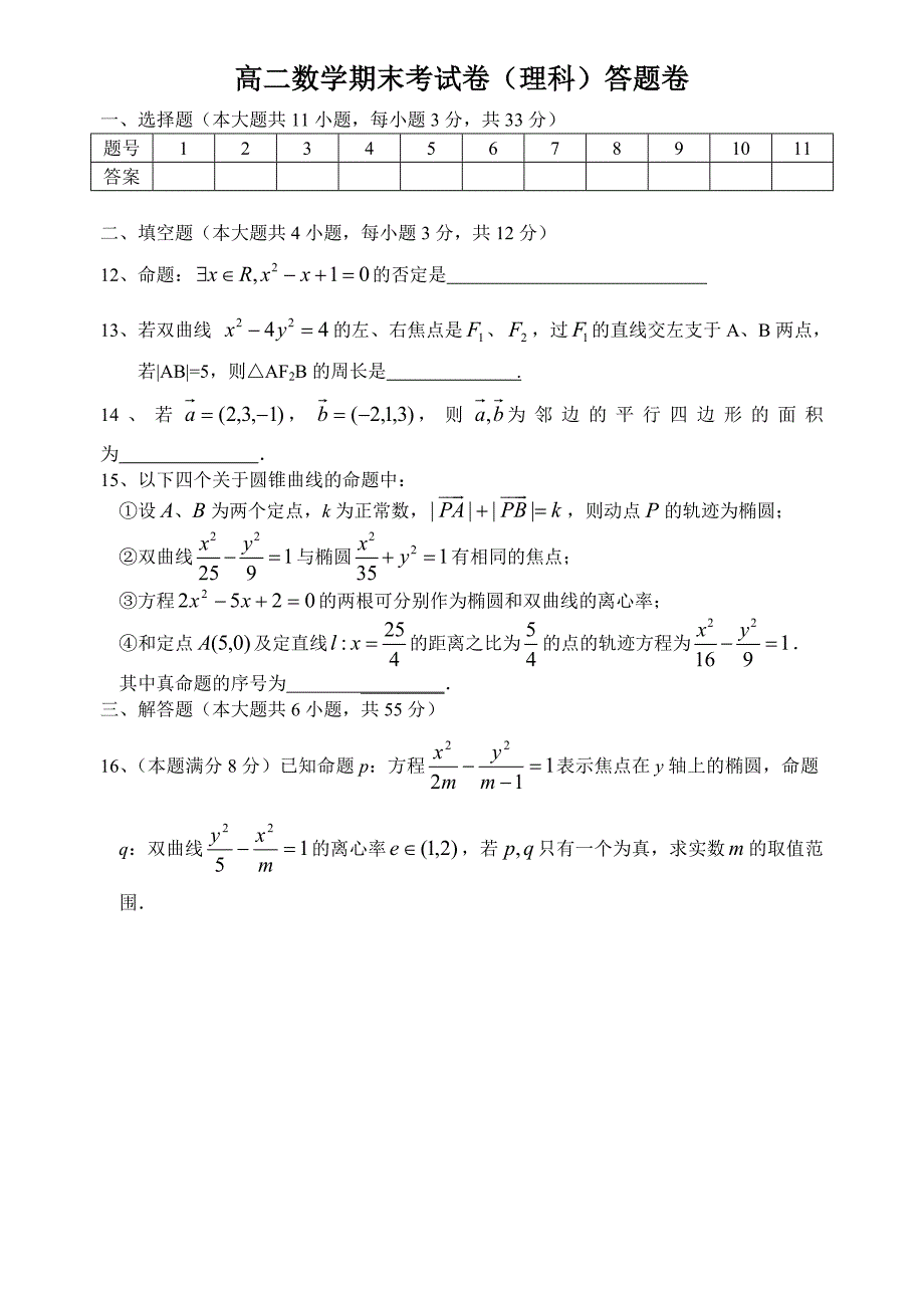 高二数学期末试卷(理科)及答案_第3页