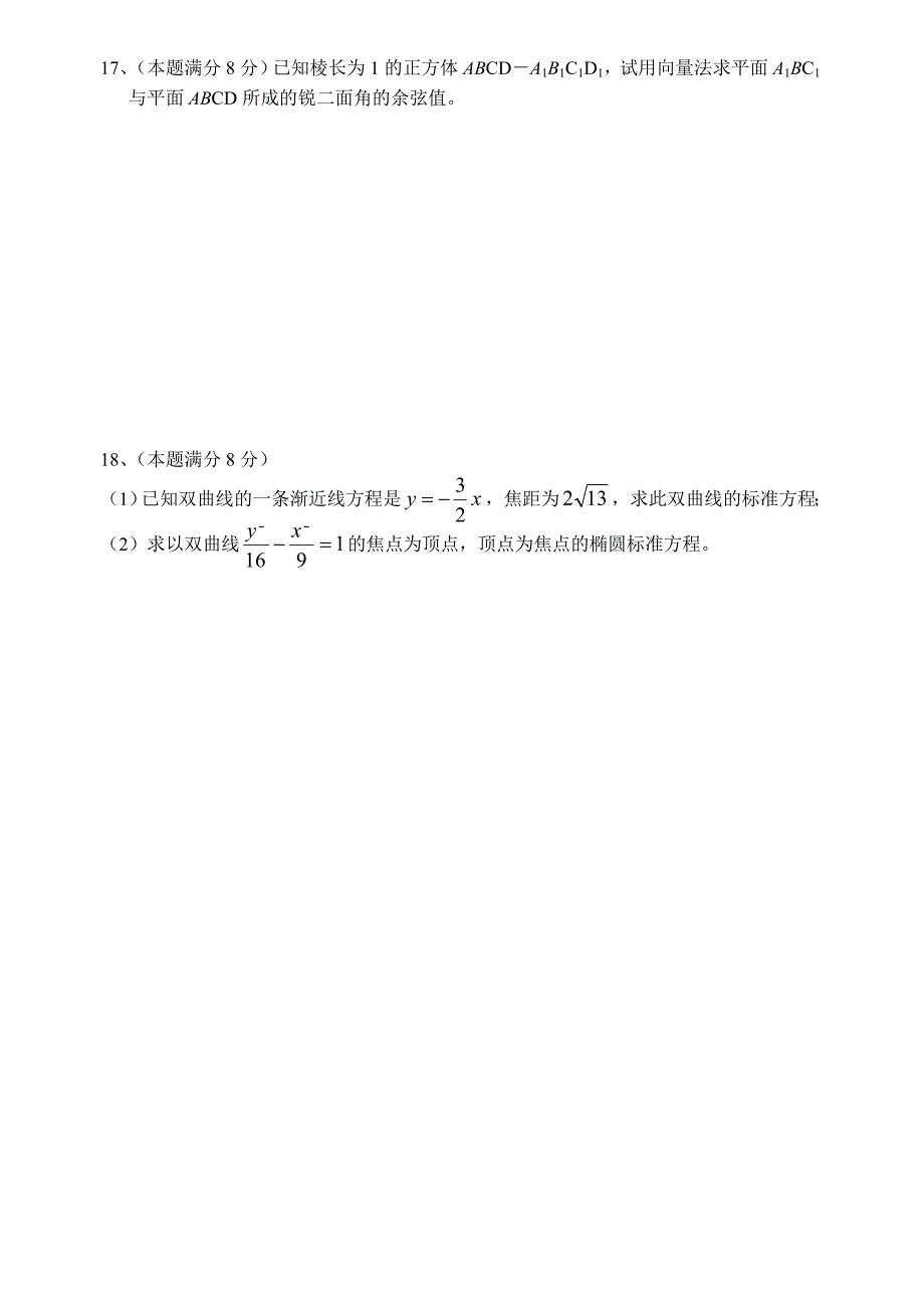 高二数学期末试卷(理科)及答案_第4页