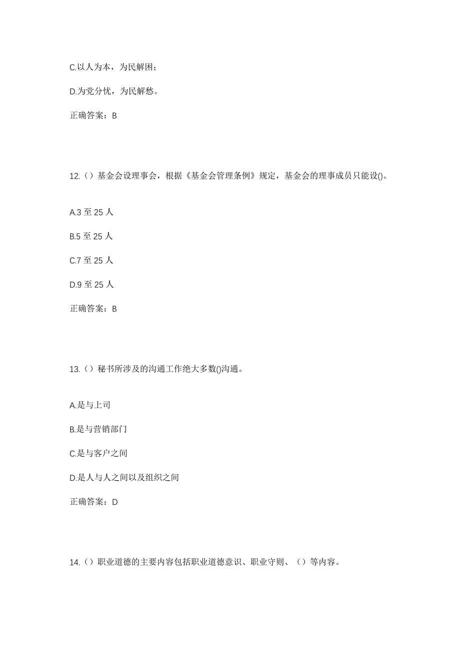 2023年山东省济宁市微山县昭阳街道十字河村社区工作人员考试模拟题及答案_第5页