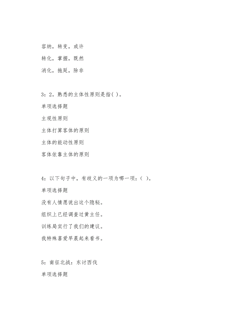 千阳事业单位招聘2022年考试真题及答案解析.docx_第2页