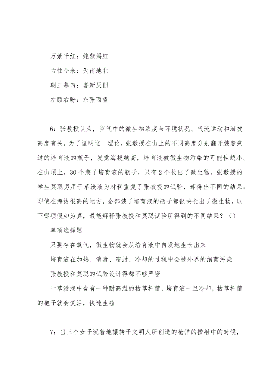 千阳事业单位招聘2022年考试真题及答案解析.docx_第3页