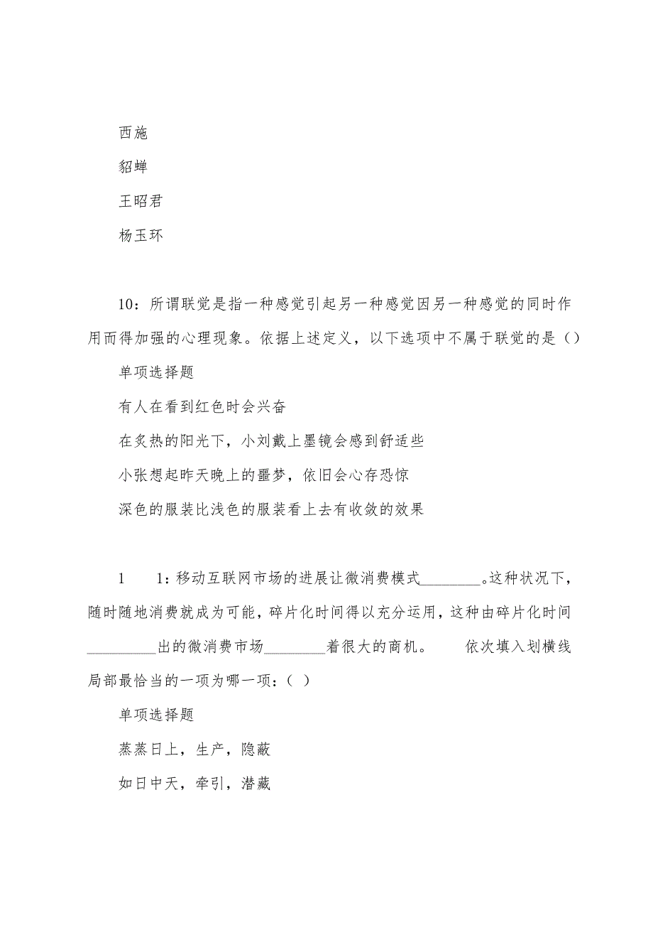 千阳事业单位招聘2022年考试真题及答案解析.docx_第5页