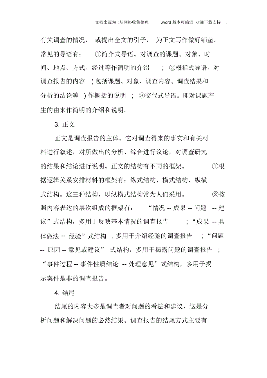 大学生实习调查报告4篇_第2页