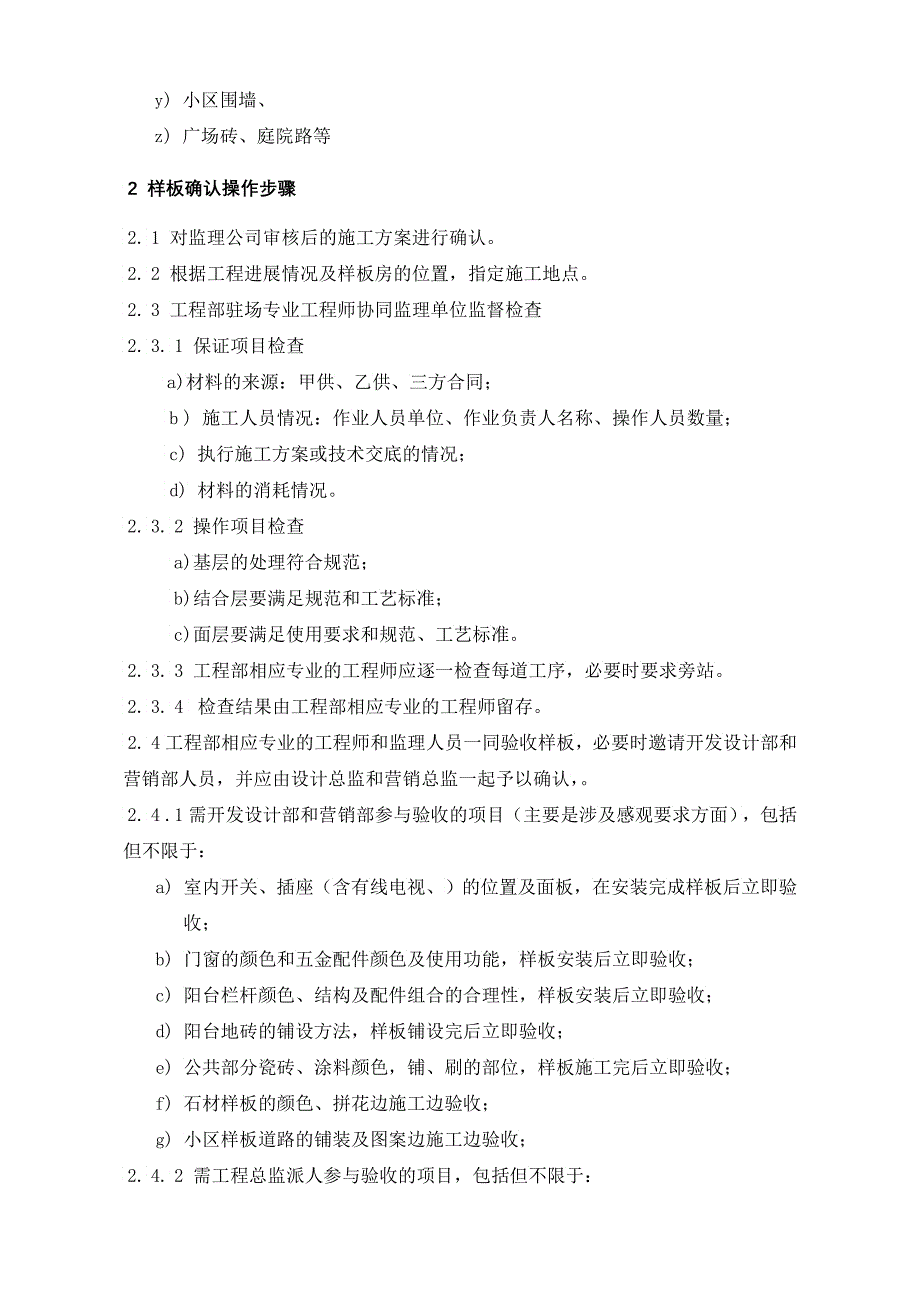 EG施工标准间及施工工艺样板确认指引_第2页