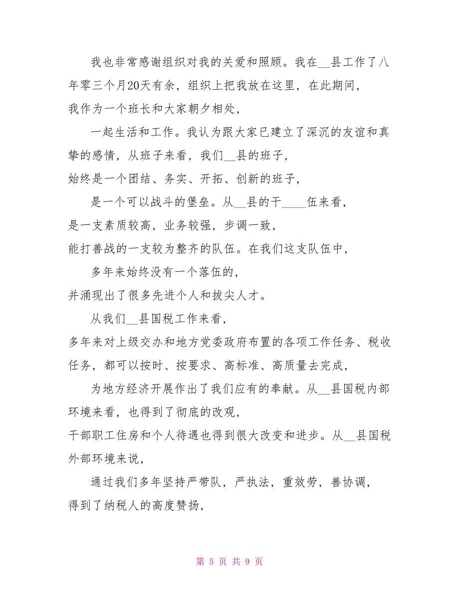 安阳公务员辞职信范文5篇.doc_第5页