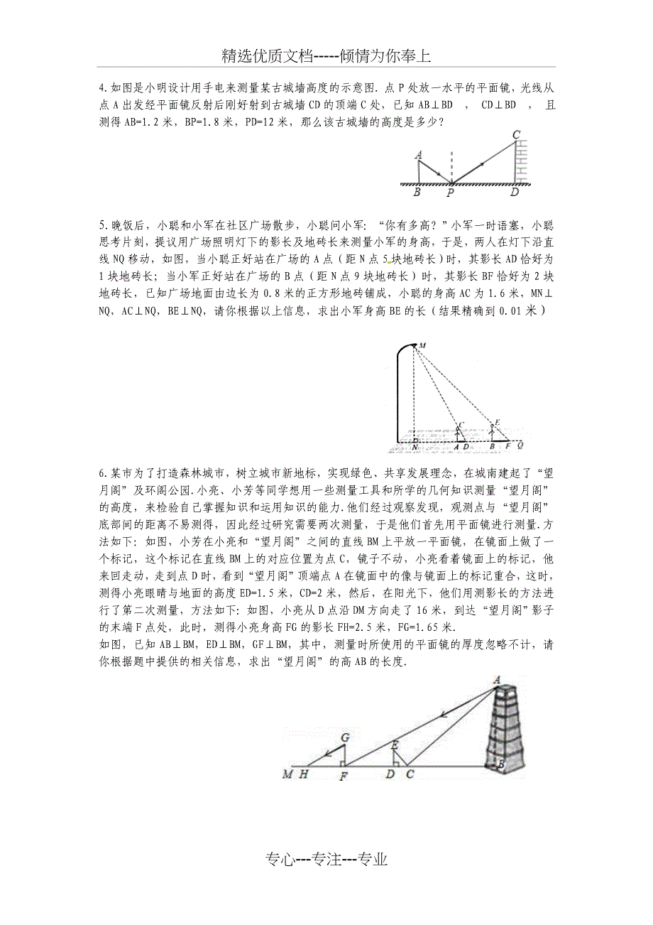 利用相似三角形测高_第4页