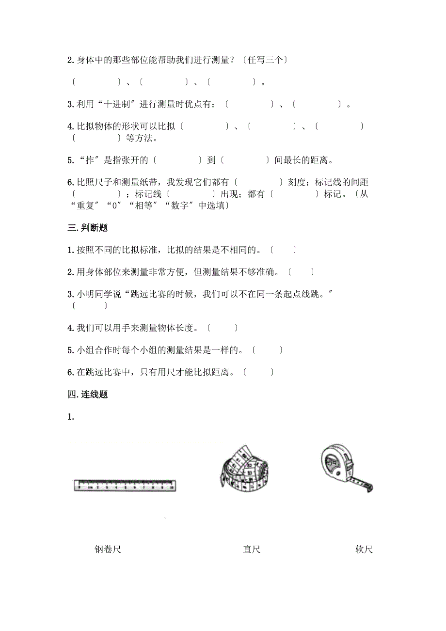 科学一年级上册第二单元《比较与测量》测试卷含答案下载.docx_第2页