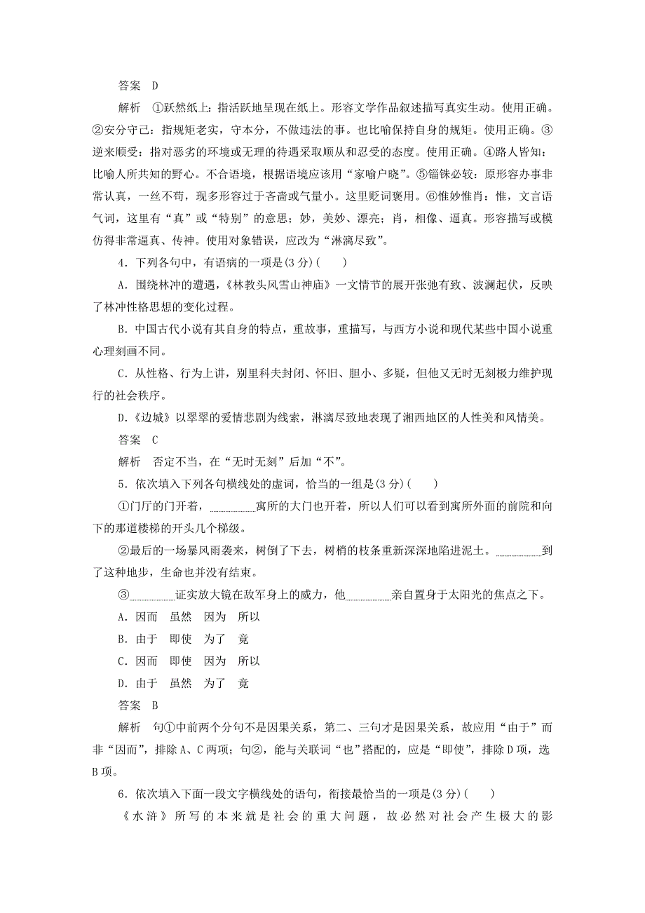 2020高中语文第一单元基础达标卷含解析新人教版必修5_第2页