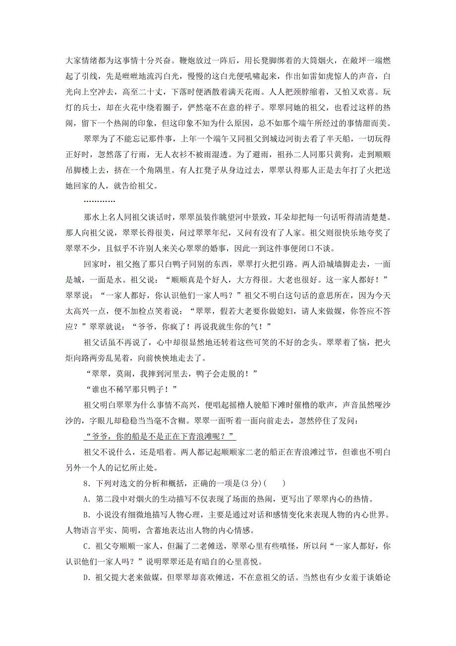 2020高中语文第一单元基础达标卷含解析新人教版必修5_第4页