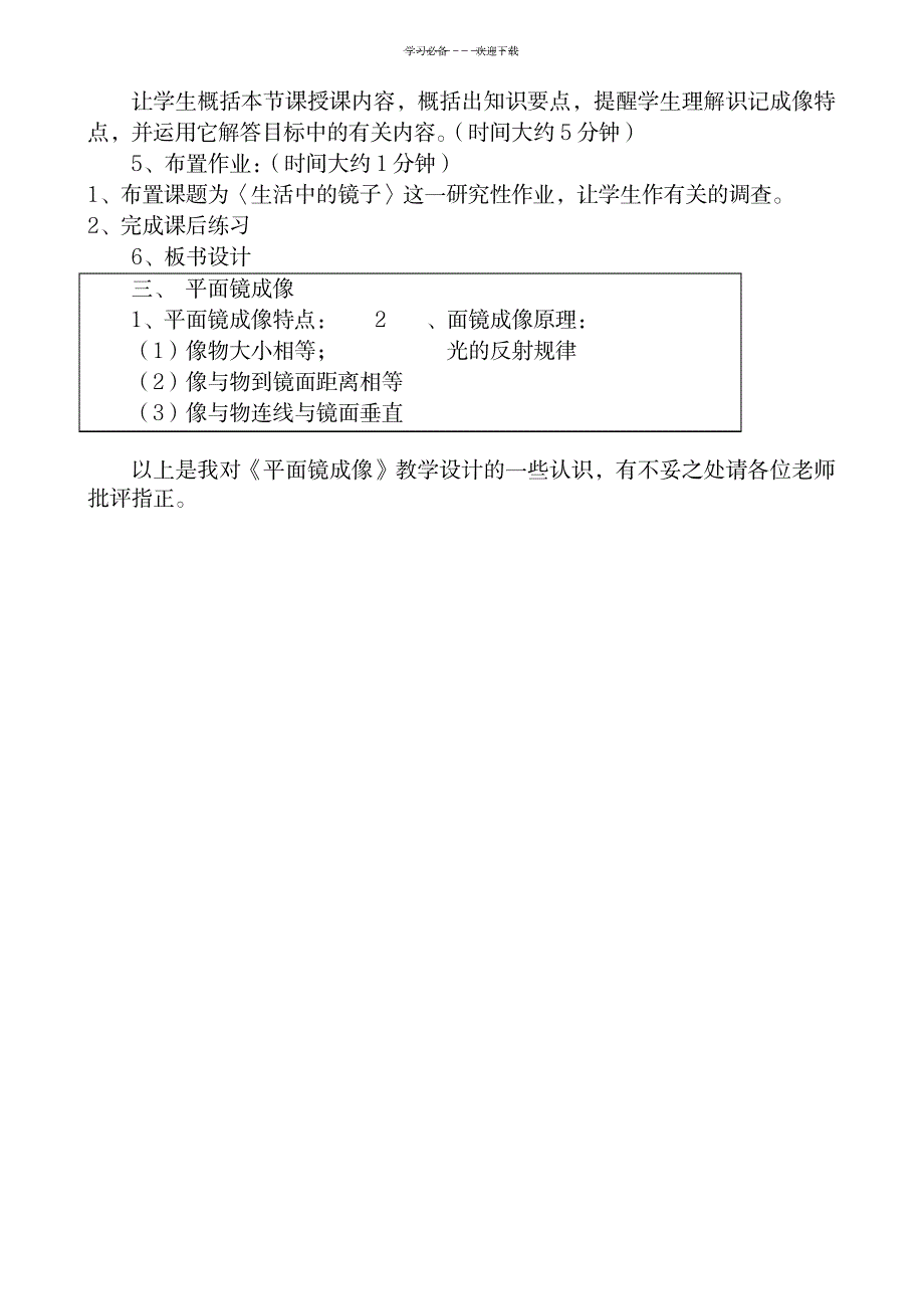 《平面镜成像》说课稿_中学教育-中学学案_第4页