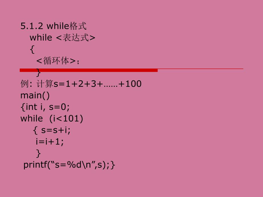 第5章循环结构程序设计0.46ppt课件_第2页