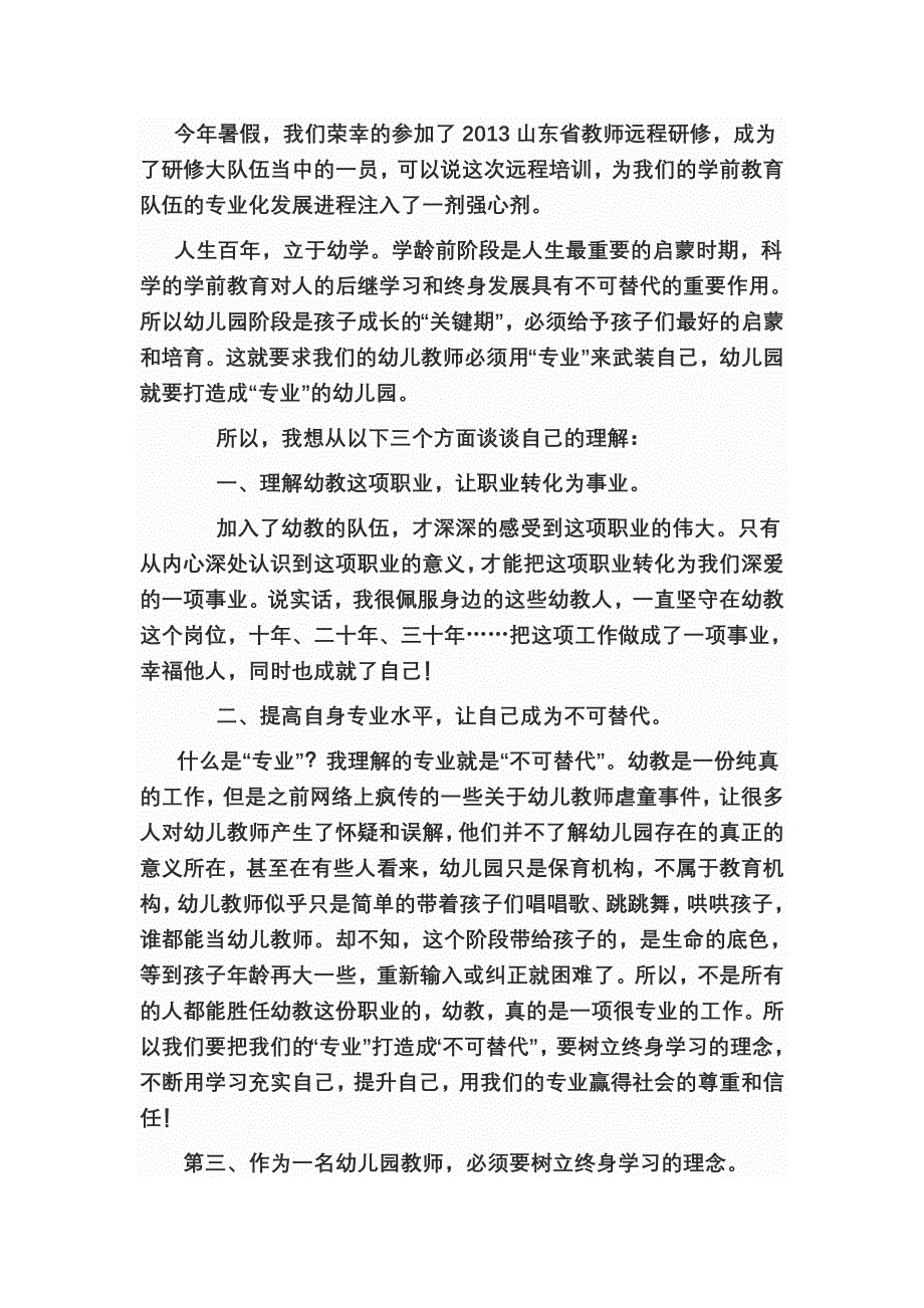 用专业来武装自己用不可替代赢得尊重.doc_第2页