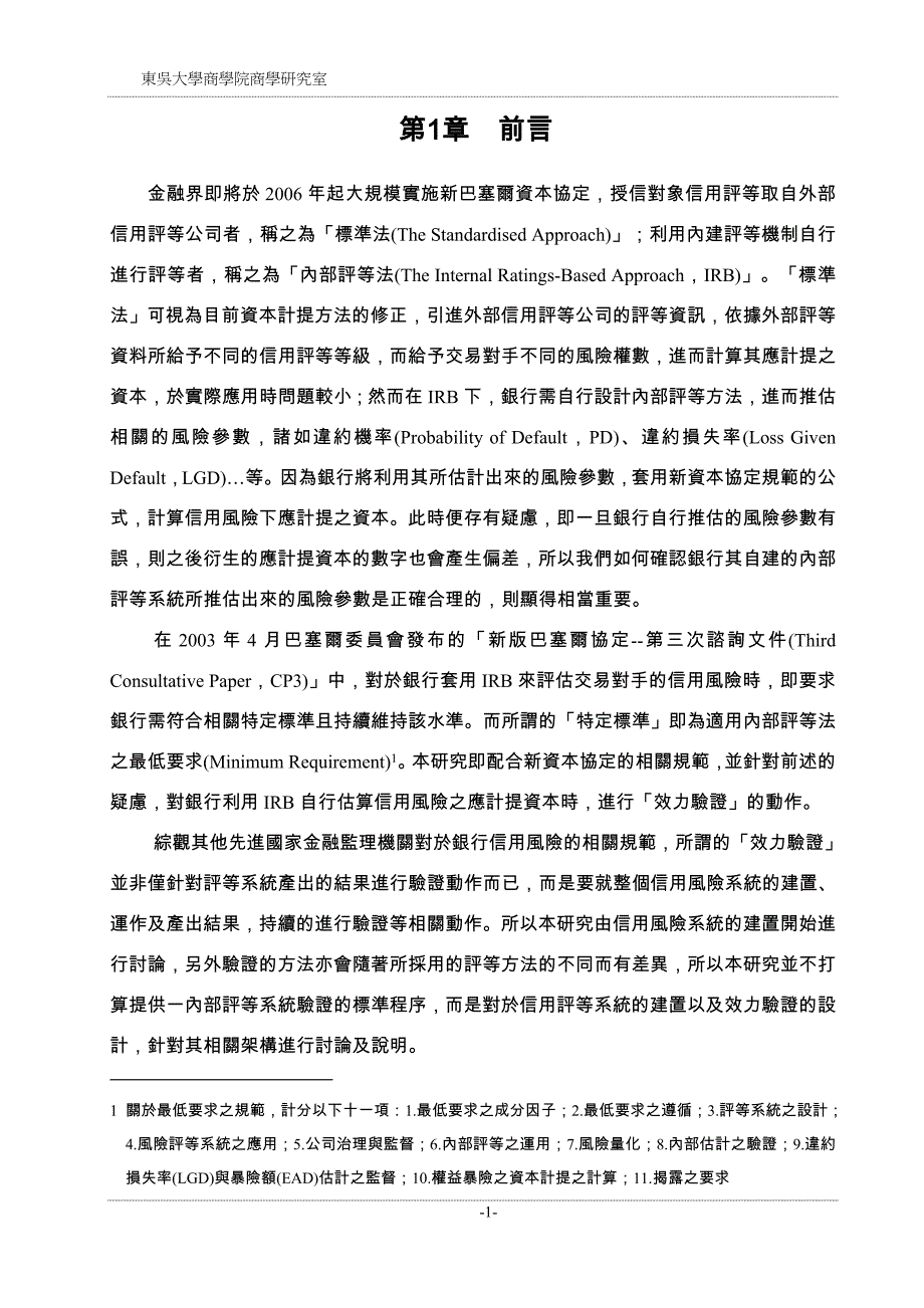 联合徵信中心委托计画报告书_第3页