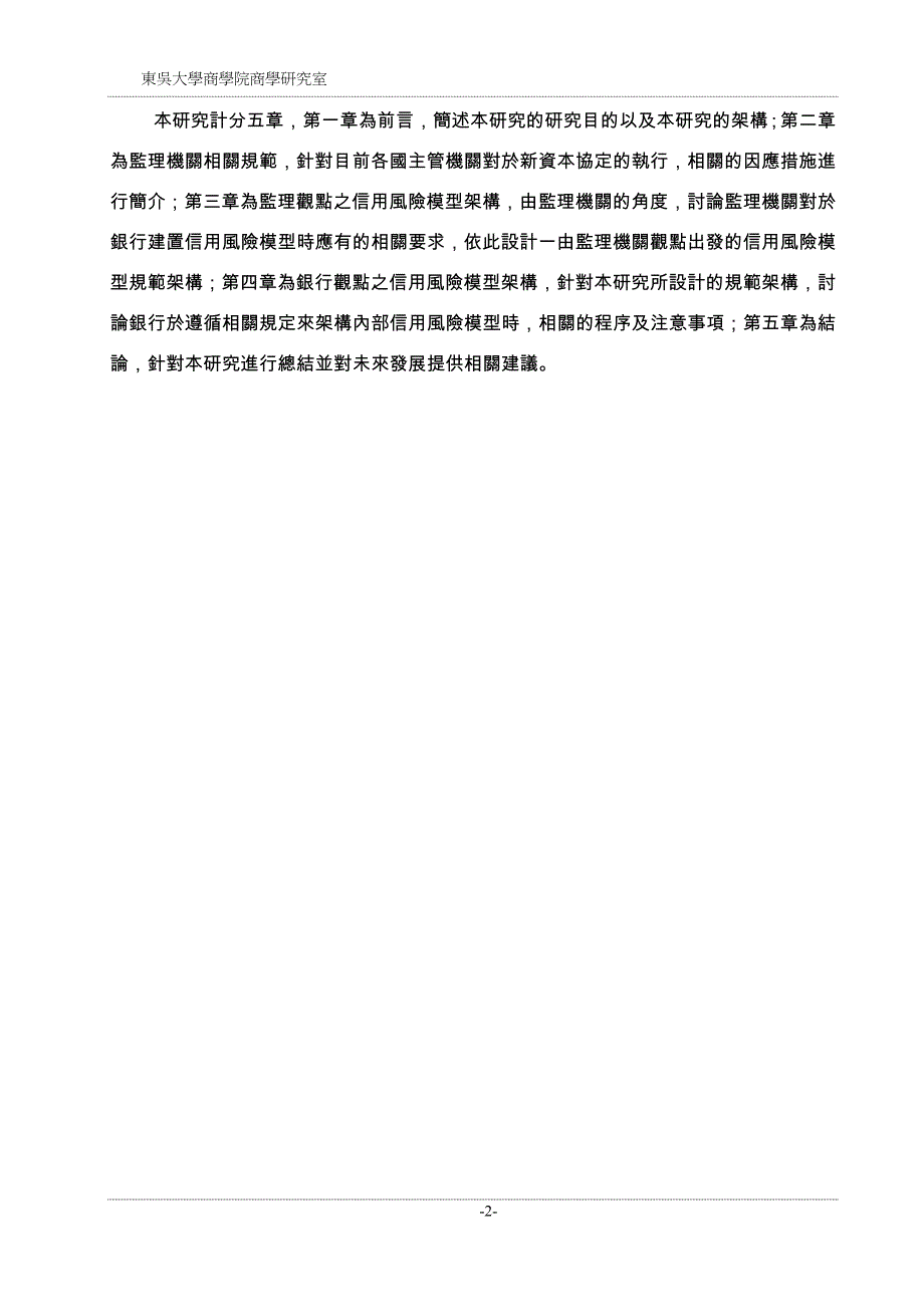 联合徵信中心委托计画报告书_第4页