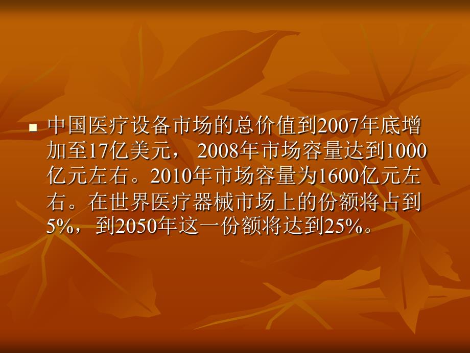 医疗器械销售模式简介(PPT_20页)_第2页