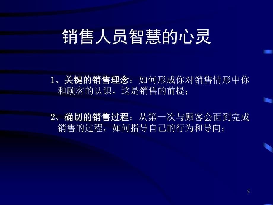 门店销售人员顾客服务培训_第5页