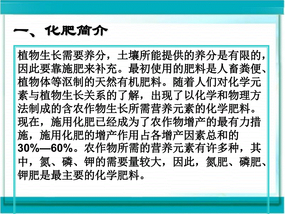 课题2化学肥料大河镇第一中学刘家志_第3页