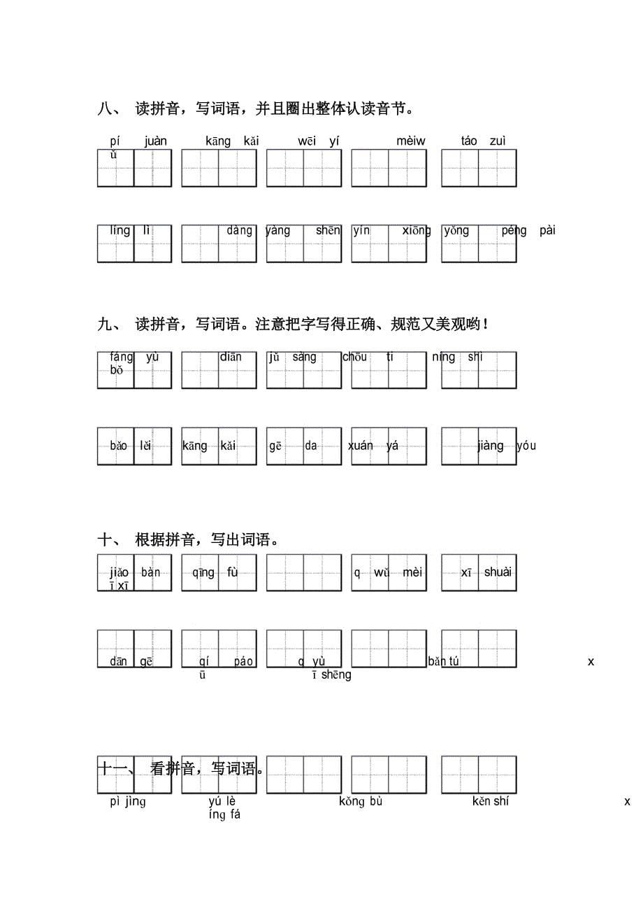 部编版六年级下册语文看拼音写词语专项训练_第5页