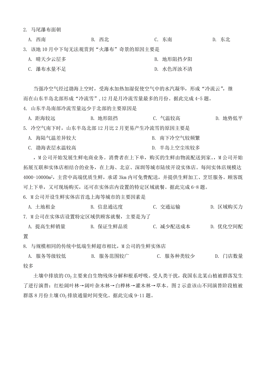 【最新】福建省厦门市高三下学期第一次质量检查3月文综地理试卷含答案_第2页