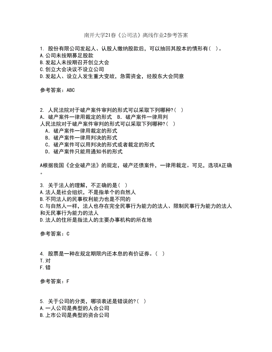 南开大学21春《公司法》离线作业2参考答案50_第1页