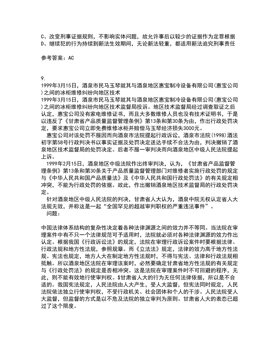 南开大学21春《公司法》离线作业2参考答案50_第3页