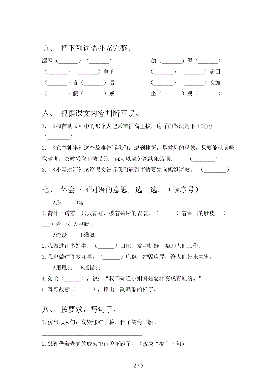 二年级语文小学上学期第二次月考提高班练习考试部编人教版_第2页