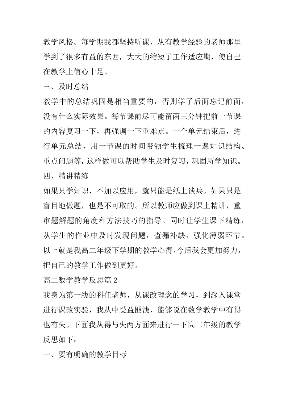 2023年高二数学教学反思7篇_第2页