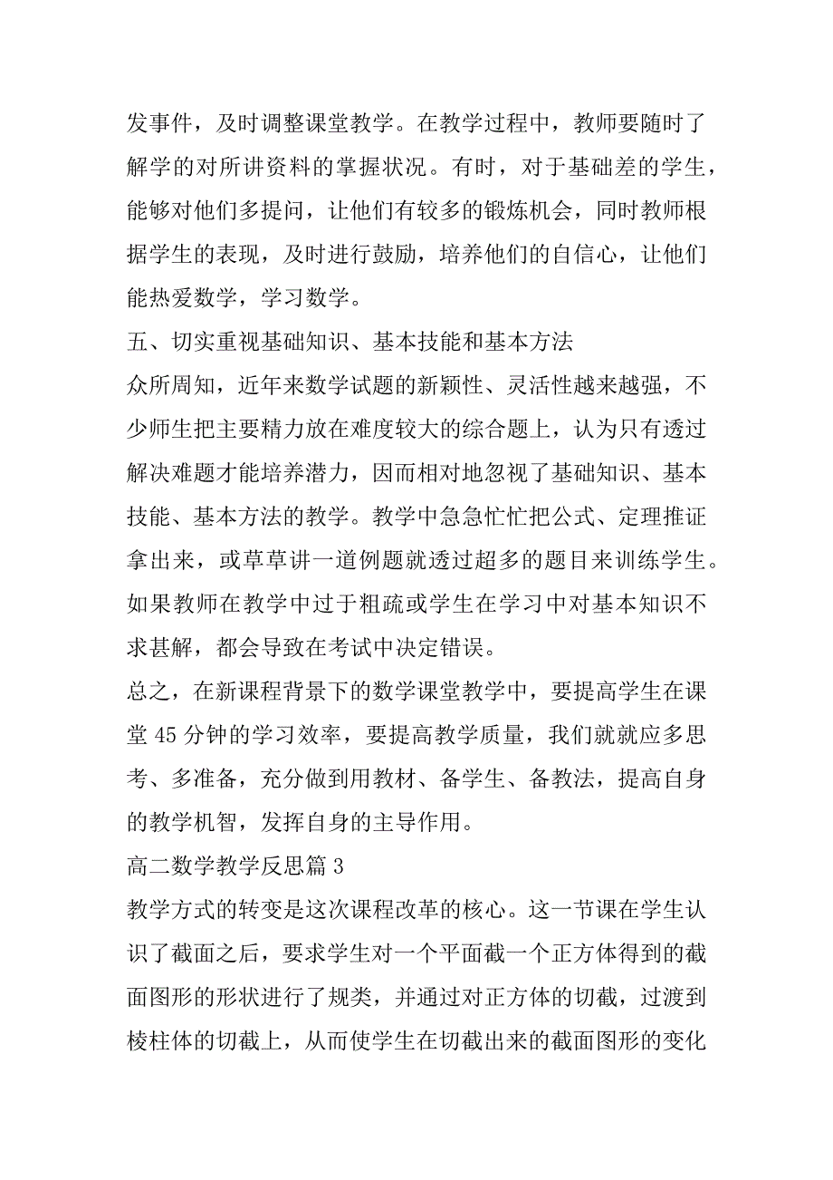 2023年高二数学教学反思7篇_第4页