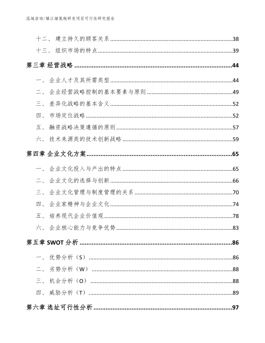 镇江储氢瓶研发项目可行性研究报告_范文模板_第3页