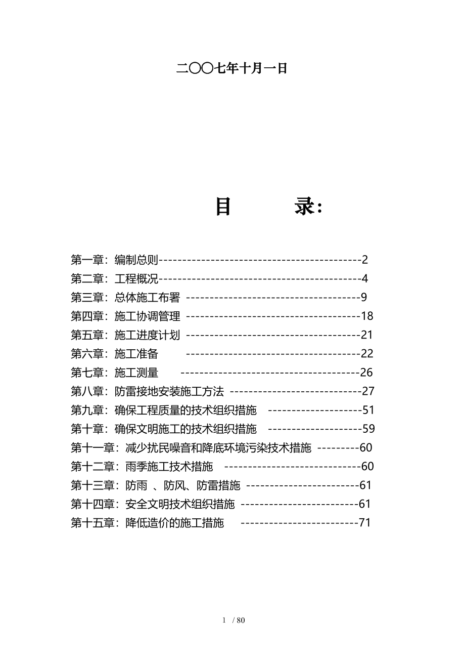 公司防雷工程施工组织设计完整版_第2页