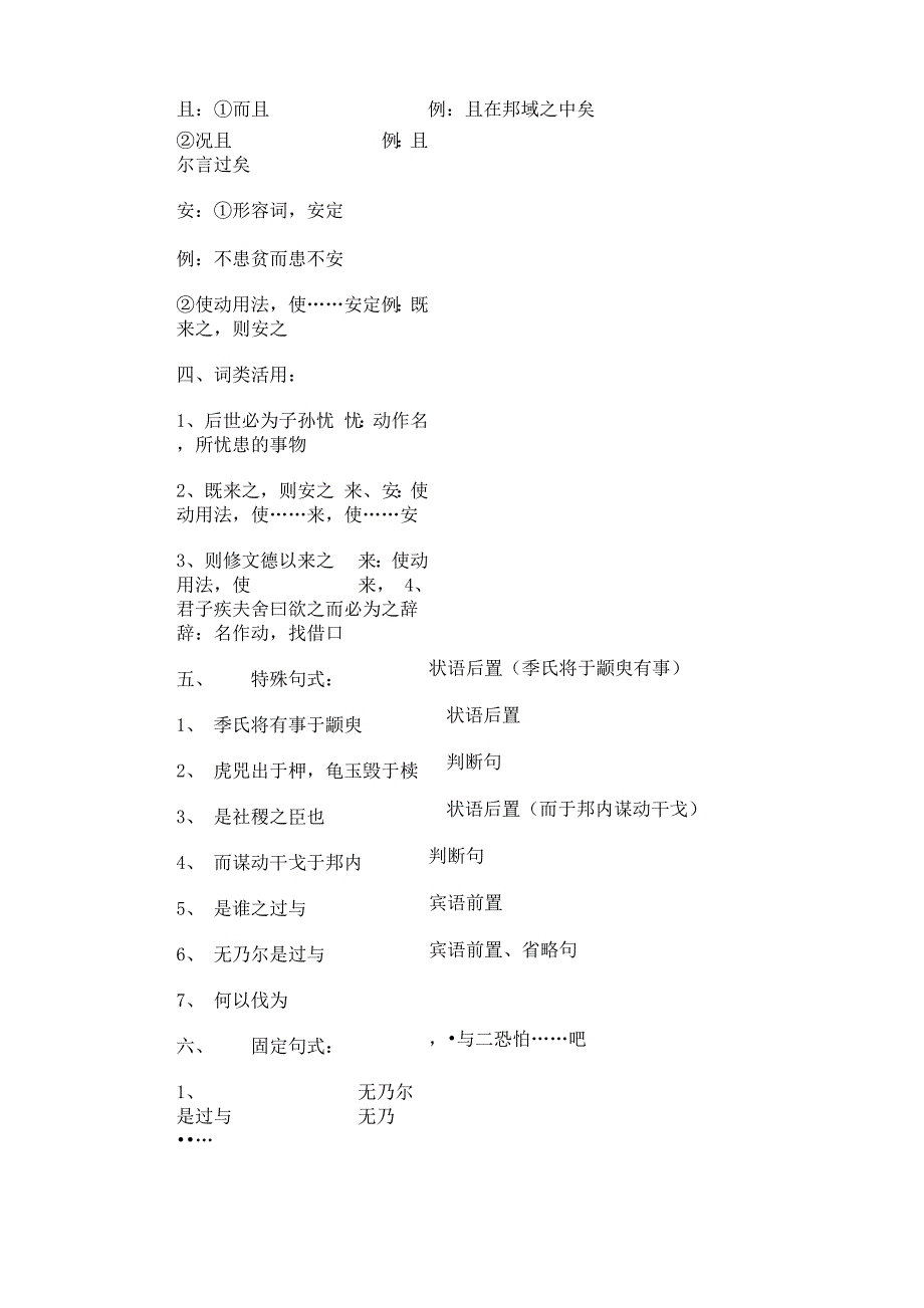 季氏将伐颛臾文言知识整理_第3页