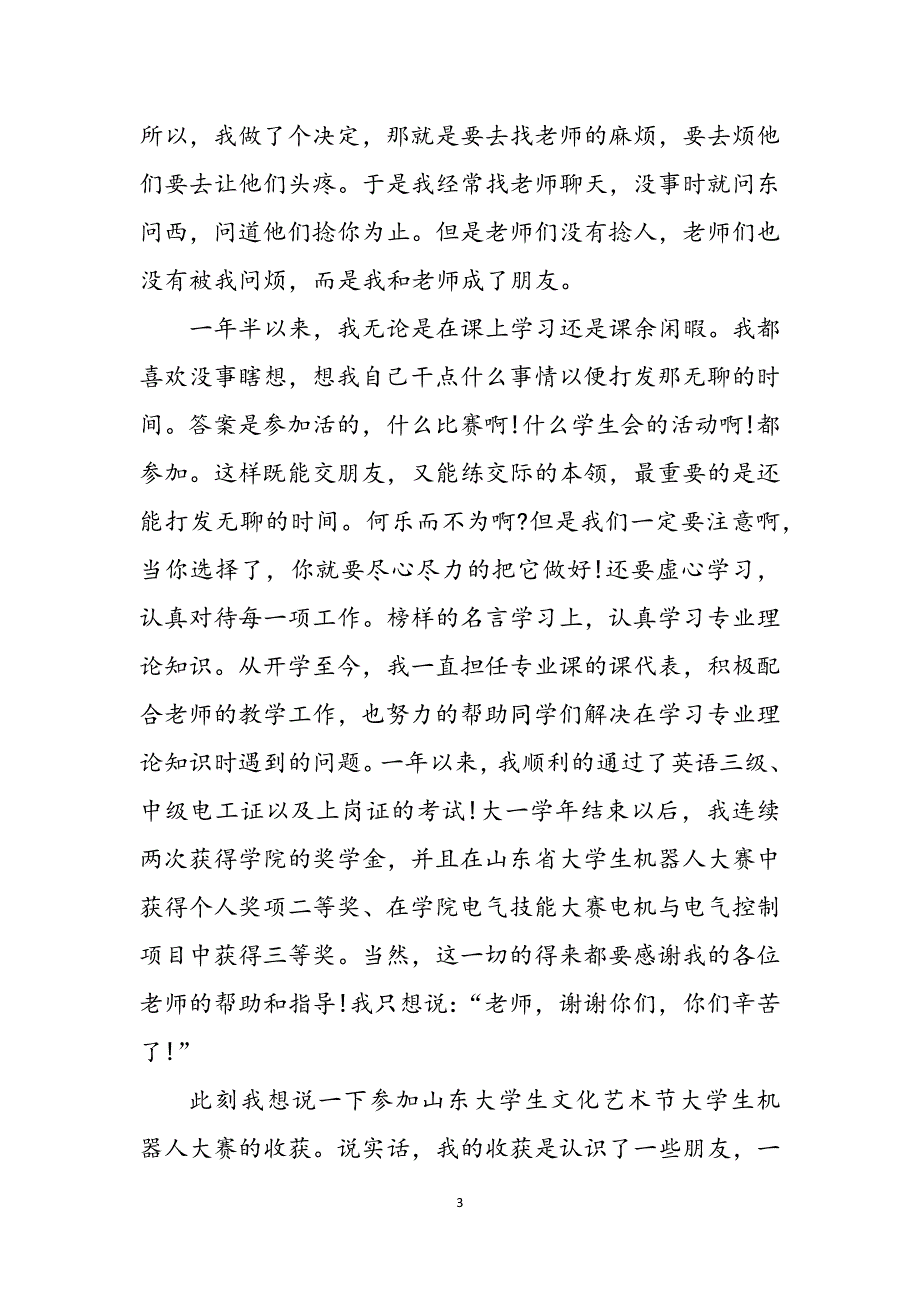 2023年有关榜样发言.docx_第3页